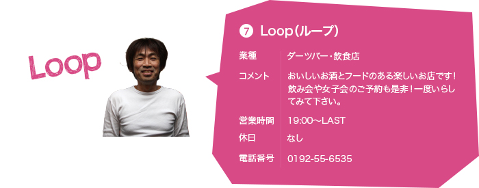 Loop（ループ）