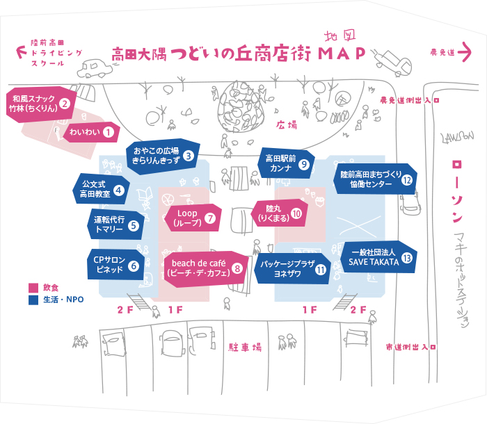 高田大隅つどいの丘商店街マップ
